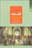 تصویر  فلسفه (همه آن‌چه بايد بدانيد)