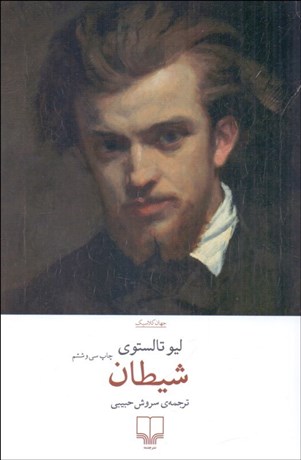 تصویر  شيطان