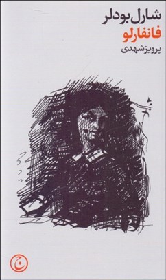 تصویر  فانفارلو