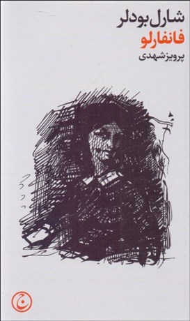 تصویر  فانفارلو