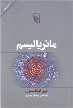 تصویر  ماترياليسم