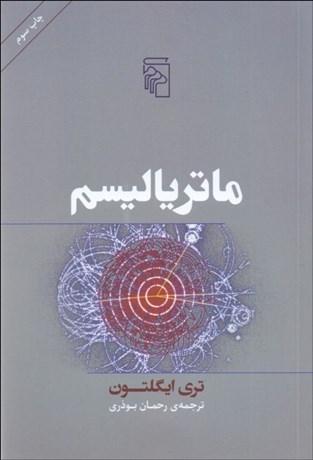 تصویر  ماترياليسم