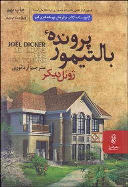 تصویر  پرونده بالتيمور