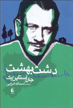 تصویر  دشت بهشت