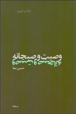 تصویر  وصيت و صبحانه