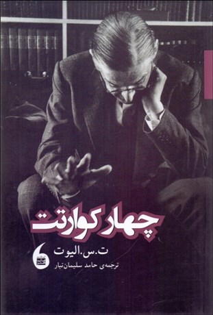 تصویر  چهار كوارتت