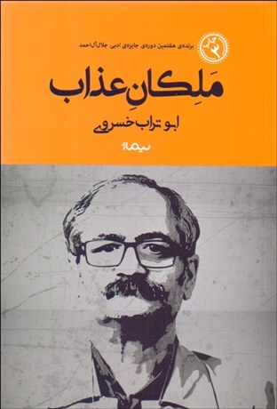 تصویر  ملكان عذاب