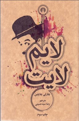 نمایش جزئیات برای لايم لايت تصویر لايم لايت