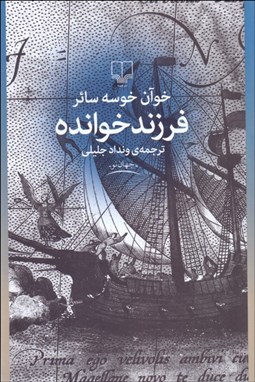 تصویر  فرزندخوانده