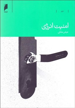 تصویر  امنيت انرژي