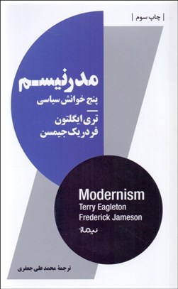 نمایش جزئیات برای مدرنيسم (پنج خوانش سياسي) تصویر مدرنيسم (پنج خوانش سياسي)
