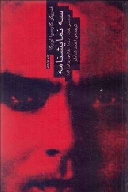 تصویر  سه نمايشنامه (عروسي خون - يرما - خانه‌ي برنارد آلبا)