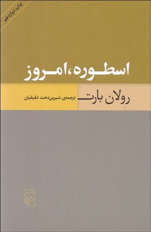 تصویر  اسطوره امروز