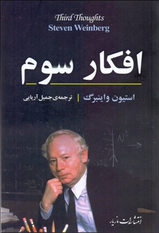 تصویر  افكار سوم