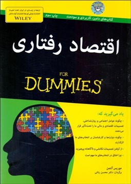 تصویر  اقتصاد رفتاري