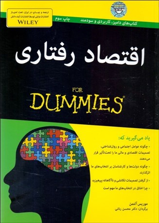 تصویر  اقتصاد رفتاري