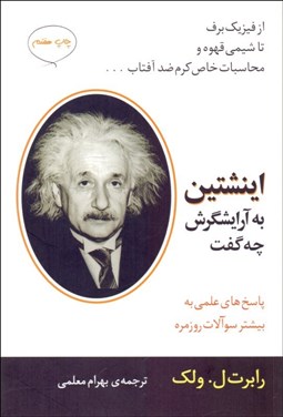 تصویر  اينشتين به آرايشگرش چه گفت
