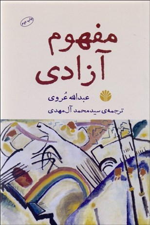 تصویر  مفهوم آزادي