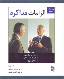 نمایش جزئیات برای الزامات مذاكره تصویر الزامات مذاكره