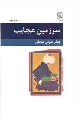 تصویر  سرزمين عجايب