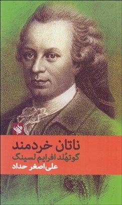 تصویر  ناتان خردمند