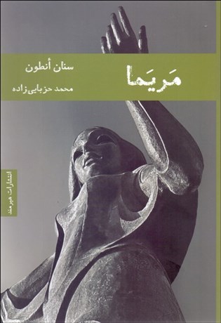 تصویر  مريما