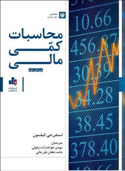 تصویر  محاسبات كمي مالي