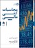تصویر  محاسبات كمي مالي
