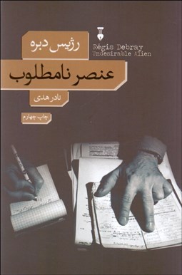 تصویر  عنصر نامطلوب