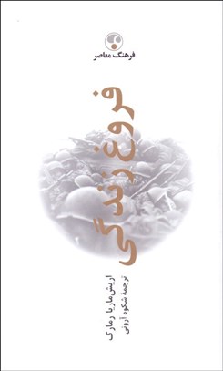 تصویر  فروغ زندگي