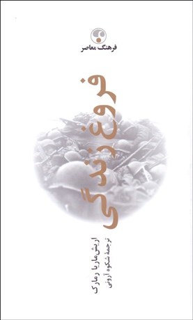 تصویر  فروغ زندگي