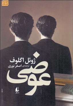 تصویر  عوضي