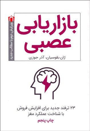 تصویر  بازاريابي عصبي