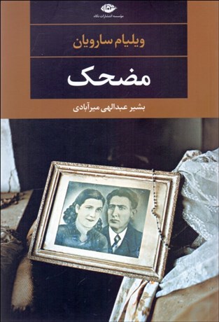 تصویر  مضحك