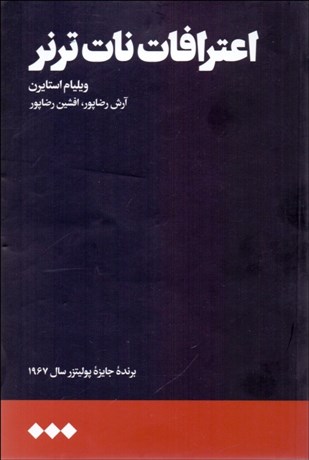 تصویر  اعترافات نات ترنر