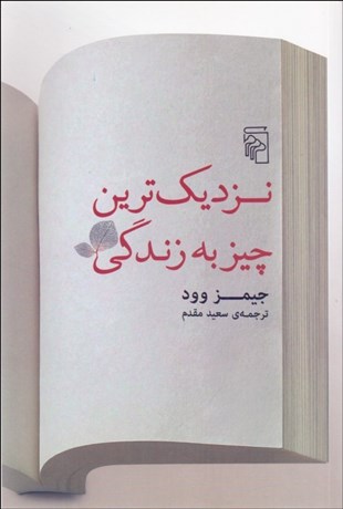 تصویر  نزديك‌ترين چيز به زندگي