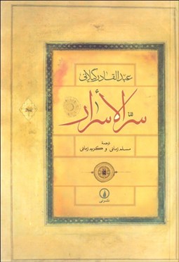 تصویر  سر الاسرار