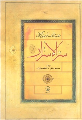 تصویر  سر الاسرار