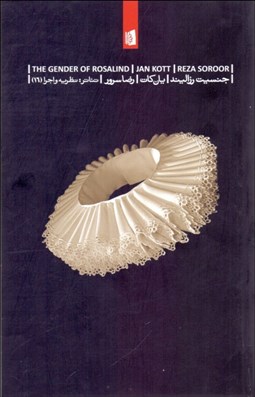 تصویر  جنسيت رزاليند