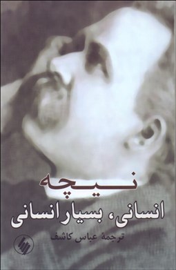 تصویر  انساني بسيار انساني