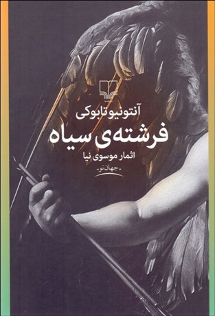 تصویر  فرشته سياه