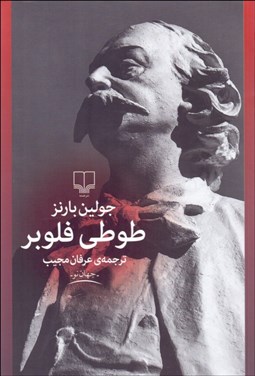 تصویر  طوطي فلوبر