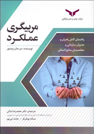 تصویر  مربي‌گري عملكرد