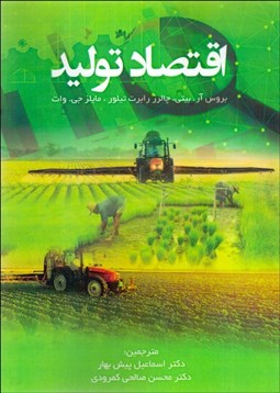 تصویر  اقتصاد توليد