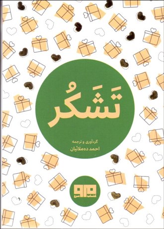 تصویر  تشكر