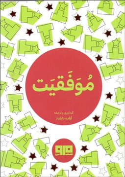 تصویر  موفقيت