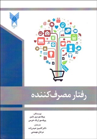 تصویر  رفتار مصرف‌كننده