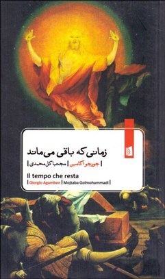 تصویر  زماني كه باقي مي‌ماند