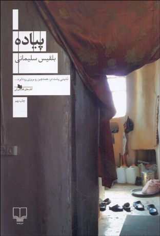 تصویر  پياده