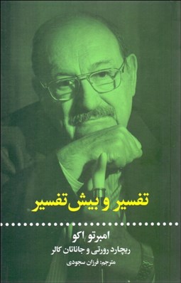 تصویر  تفسير و بيش‌تفسير